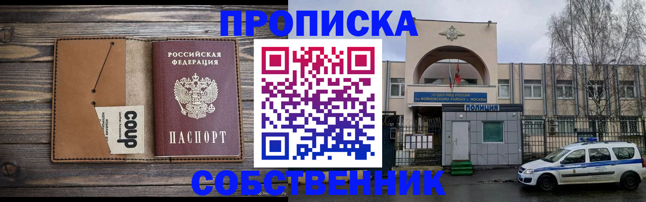 прописка от собственника в Брянской области