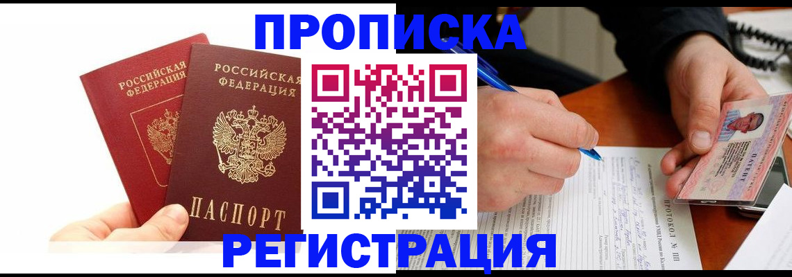 прописка гарантия в Брянской области