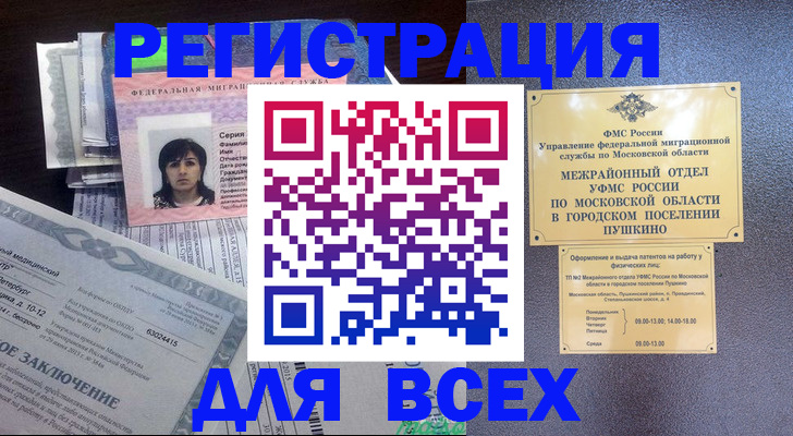 временная прописка в Брянской области