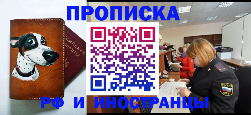 прописка для работы в Брянской области
